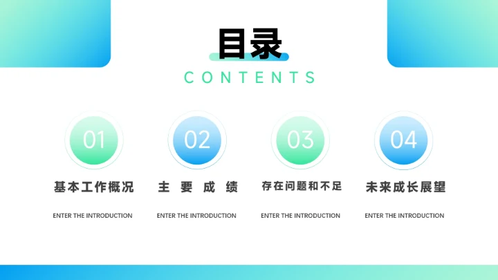 渐变蓝色商务风总结未来展望PPT模板