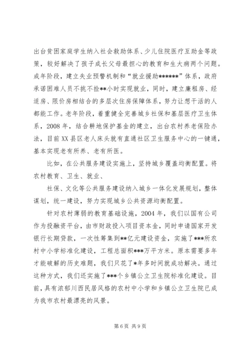 关于城乡一体化建设的思考与实践.docx