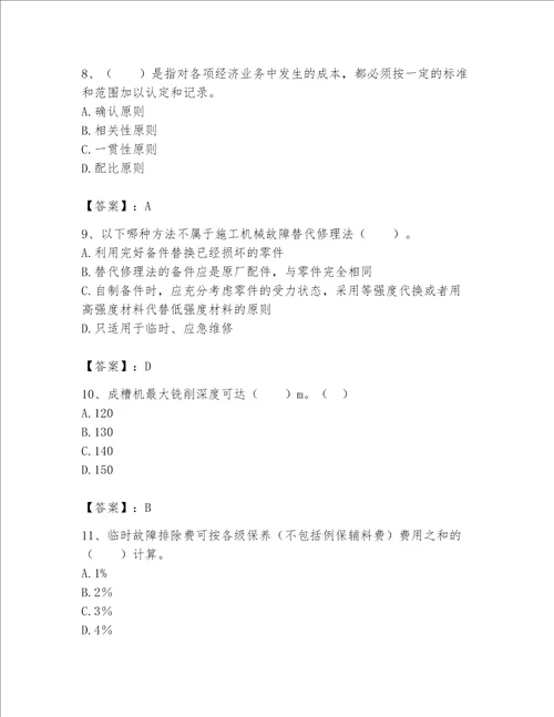 2023年机械员考试题库精品预热题