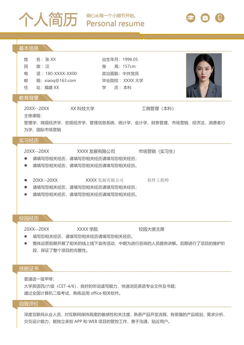 工商管理专业简历