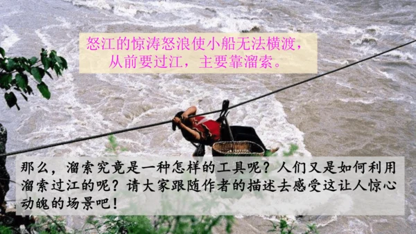 7《溜索》课件
