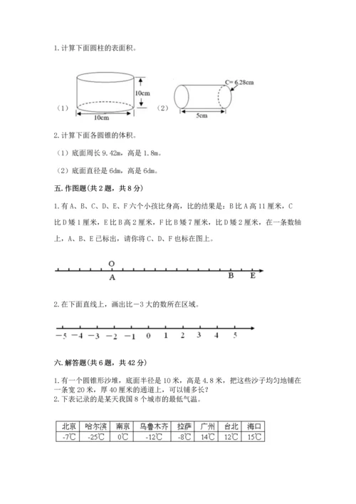 人教版六年级下册数学期末测试卷含答案（最新）.docx