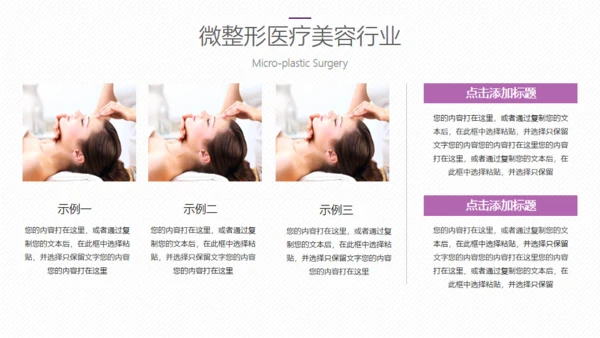 医美微整形医疗美容通用PPT模板