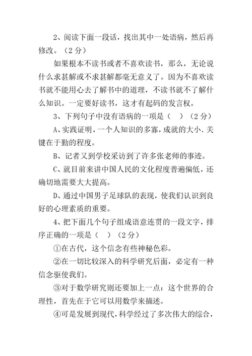 20XX年度苏教版语文七年级下试题