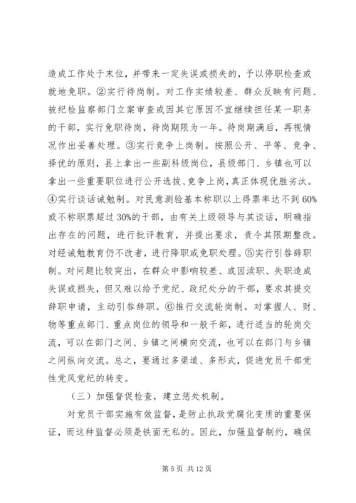 党性党风职业教育.docx