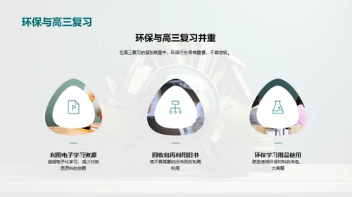 绿色复习新策略