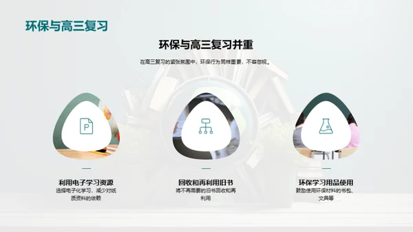 绿色复习新策略
