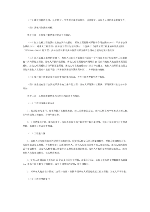 建设工程价款结算暂行办法.docx