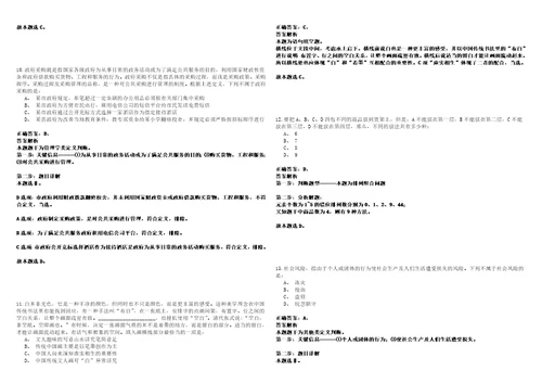 2023年01月贵州省从江县事业单位2023年第一批急需紧缺人才引进302410笔试参考题库含答案详解