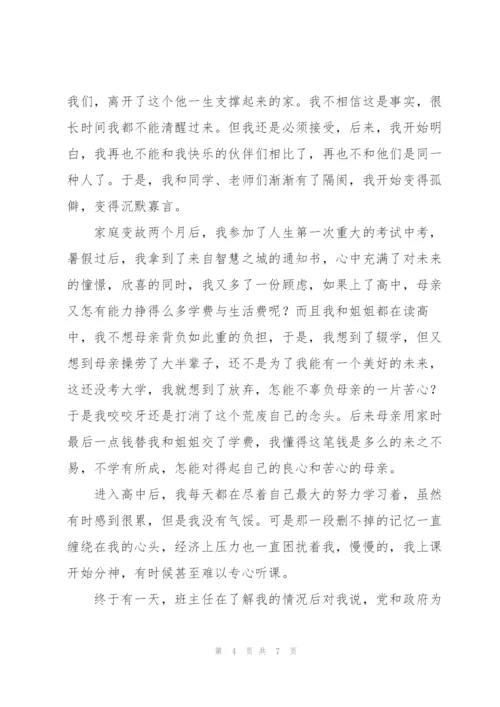 小学生资助政策助我成长征文三篇.docx