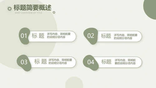 绿色清新瑜伽健身运动美体动态PPT