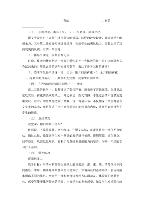 荷花教案（十篇）.docx