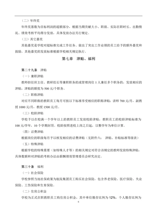 大学薪酬福利制度(全套).docx