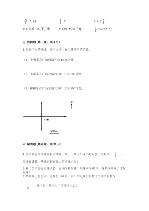 小学数学六年级上册期末卷及答案（典优）.docx