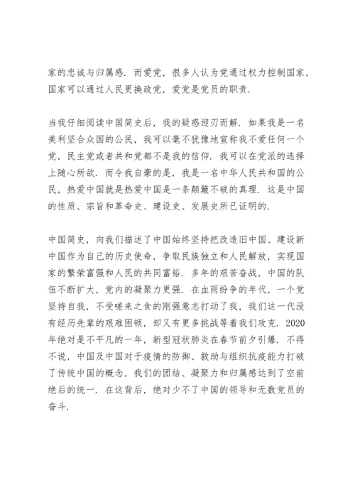 2022党史学习总结.docx