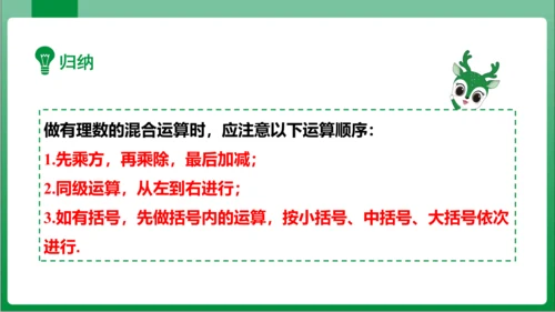 1.5.1 乘方 第2课时 有理数的混合运算  课件(共21张PPT)【2023秋人教七上数学高效实