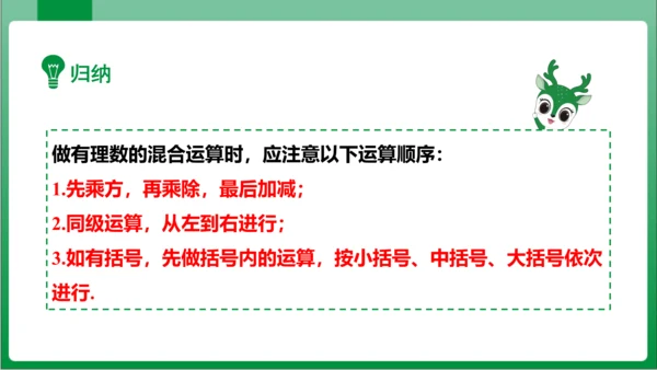 1.5.1 乘方 第2课时 有理数的混合运算  课件(共21张PPT)【2023秋人教七上数学高效实