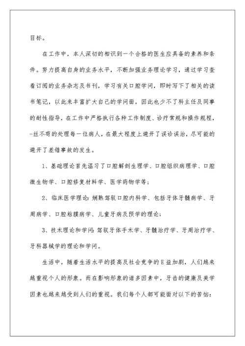 2022口腔科医生工作总结（精选4篇） 口腔科医师工作总结