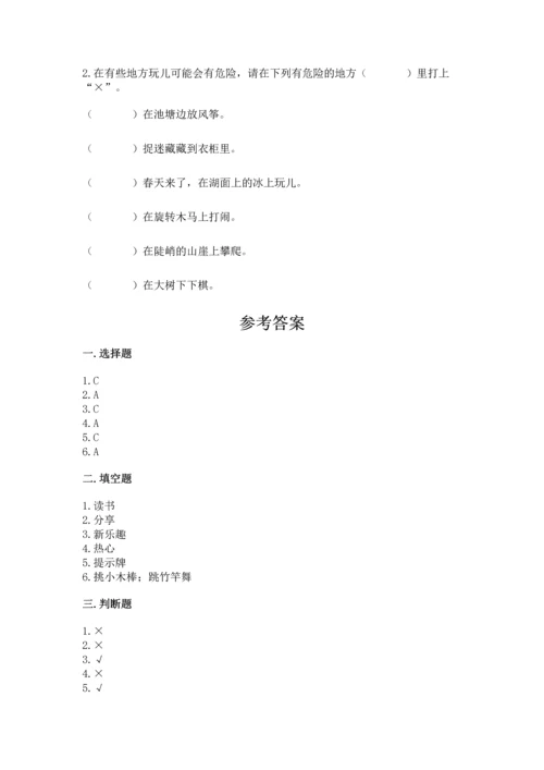 新部编版二年级下册道德与法治期中测试卷（必刷）word版.docx