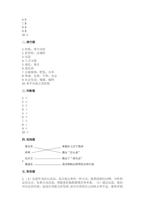 部编版六年级下册道德与法治期末测试卷及完整答案【全优】.docx