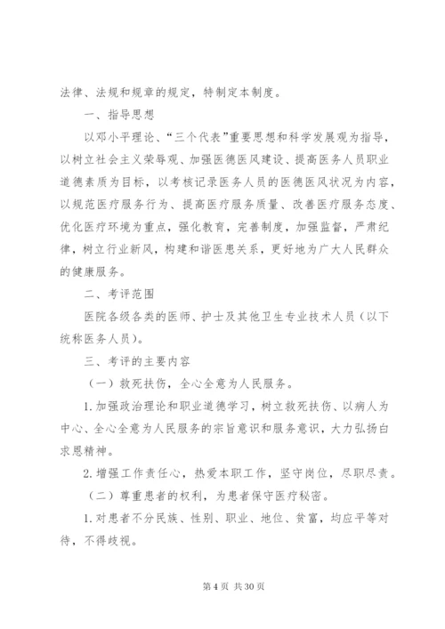 医务人员医德考评制度.docx
