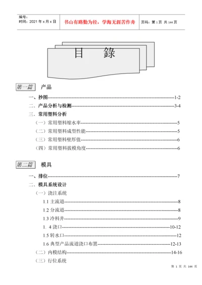 塑胶模具设计标准资料.docx