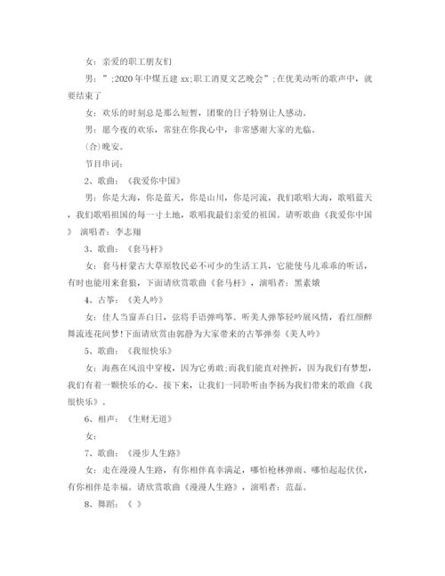 精编之文艺晚会主持词范文4篇.docx