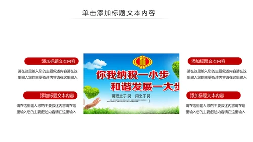 国家税务局国税局地税局依法纳税PPT模板