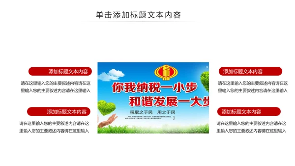 国家税务局国税局地税局依法纳税PPT模板