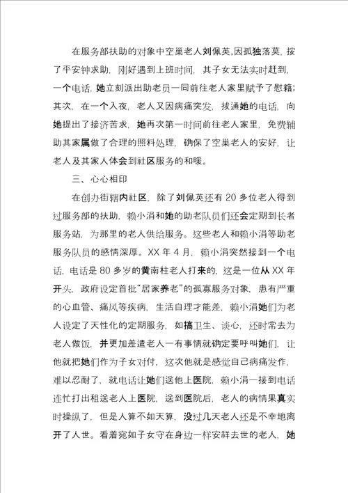 社区志愿者事迹材料
