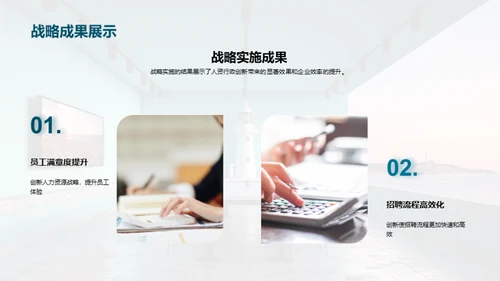 创新驱动：人资行政新篇章