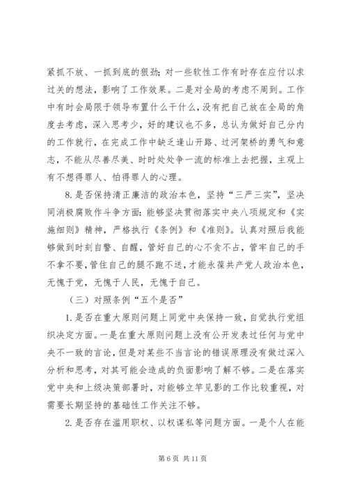 对照党章党规“十八个是否”检视检查党员个人剖析材料.docx