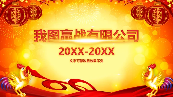 2017鸡年开门红激励动员誓师大会PPT