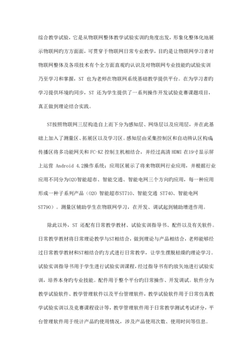 物联网实训基地技术方案.docx