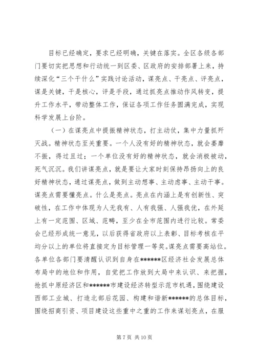 县三级干部会议讲话 (4).docx