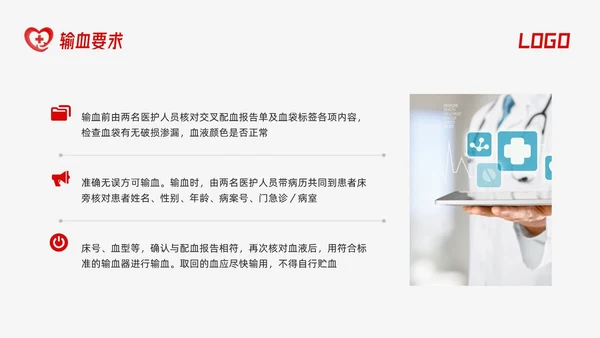 红色简约输血反应应急预案PPT模板宣传PPT动态PPT应急预案培训