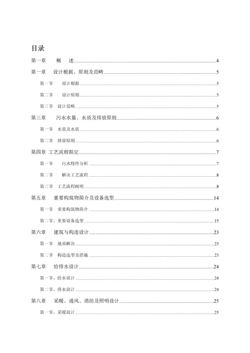 商品猪场日处理200立方污水处理关键工程设计专题方案.docx