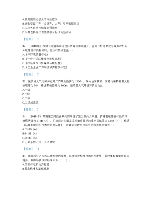 2022年陕西省环境影响评价工程师之环评技术导则与标准自测模拟提分题库带下载答案.docx