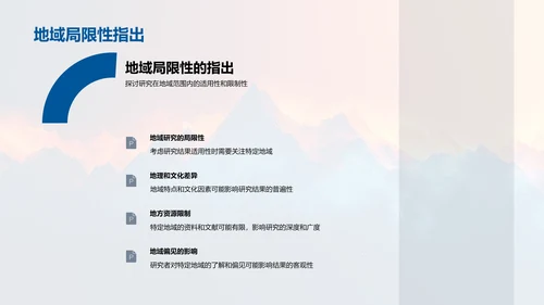 历史研究新方法