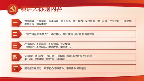 红色党建党支部述职报告动态PPT