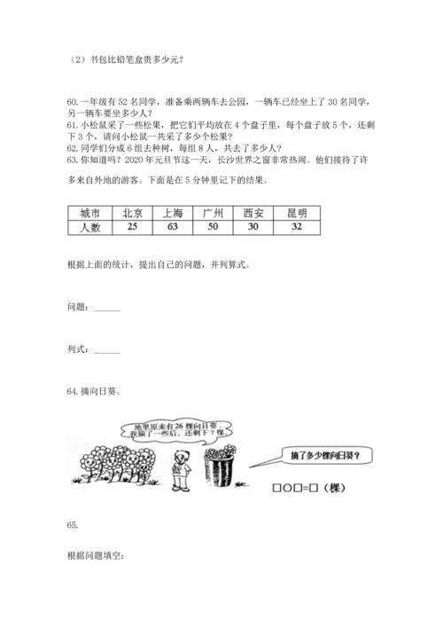 小学二年级上册数学应用题100道附参考答案【轻巧夺冠】.docx