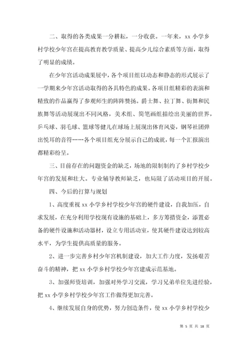小学乡村少年宫工作总结.docx