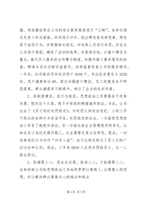 企业党建总结创新经验材料.docx