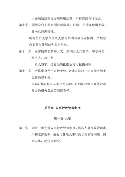 公司规章制度范本 (3)