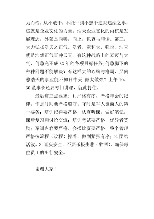 某年集团公司年会开幕式讲话稿