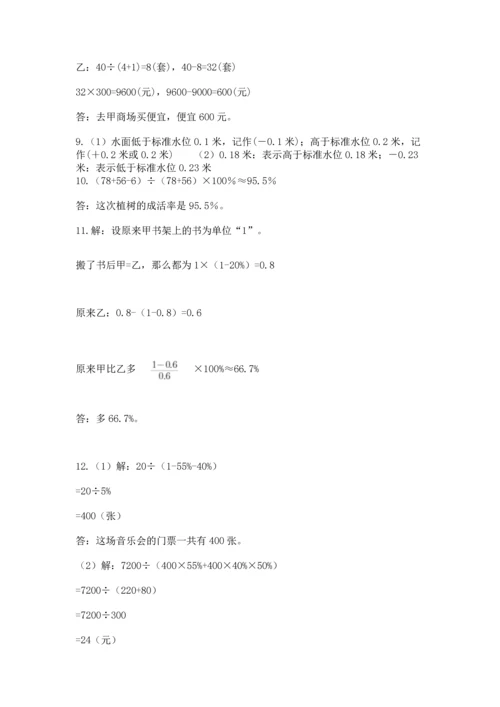 六年级小升初数学应用题50道含答案【模拟题】.docx