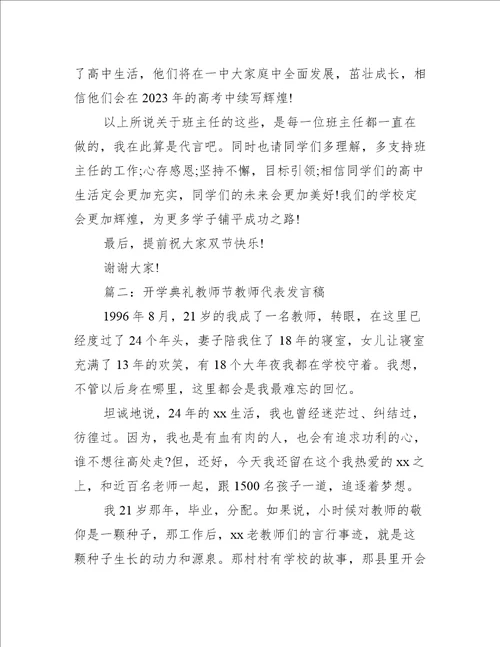 开学典礼教师节教师代表发言稿推荐10篇