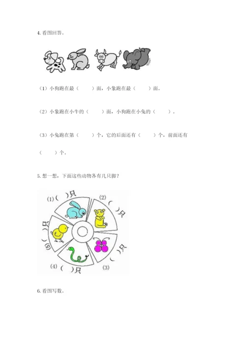 北师大版一年级上册数学期末测试卷及参考答案【基础题】.docx