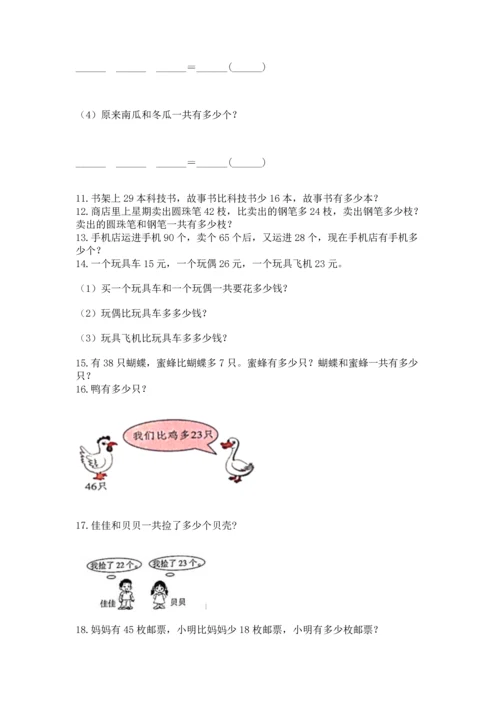 二年级上册数学应用题100道附完整答案（典优）.docx