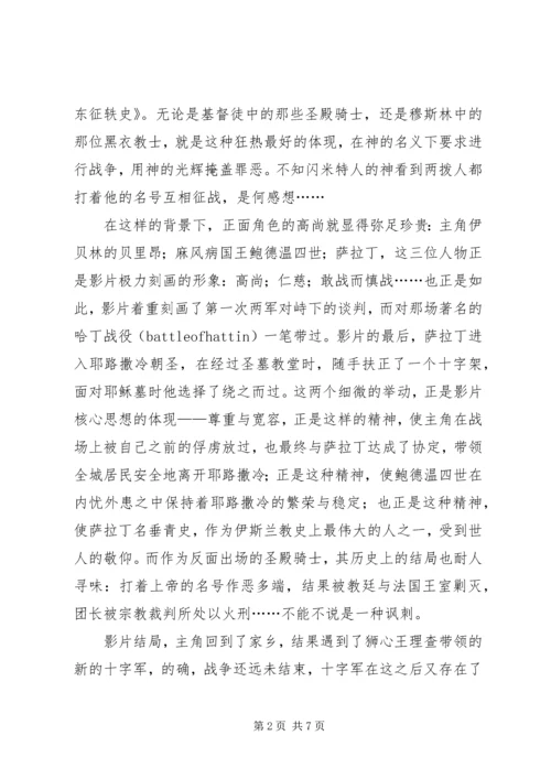 天国王朝观后感 (2).docx